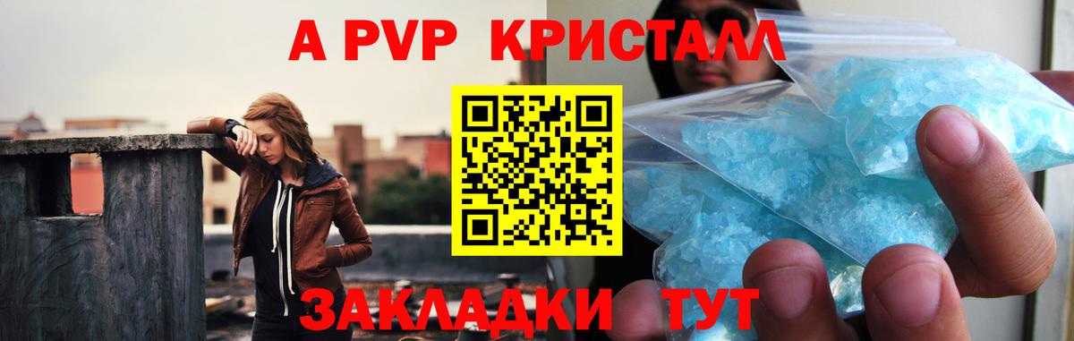 A-PVP Crystall  Альфа ПВП СК  Alfa_PVP кристаллы  Новомосковск  Вход с VPN 