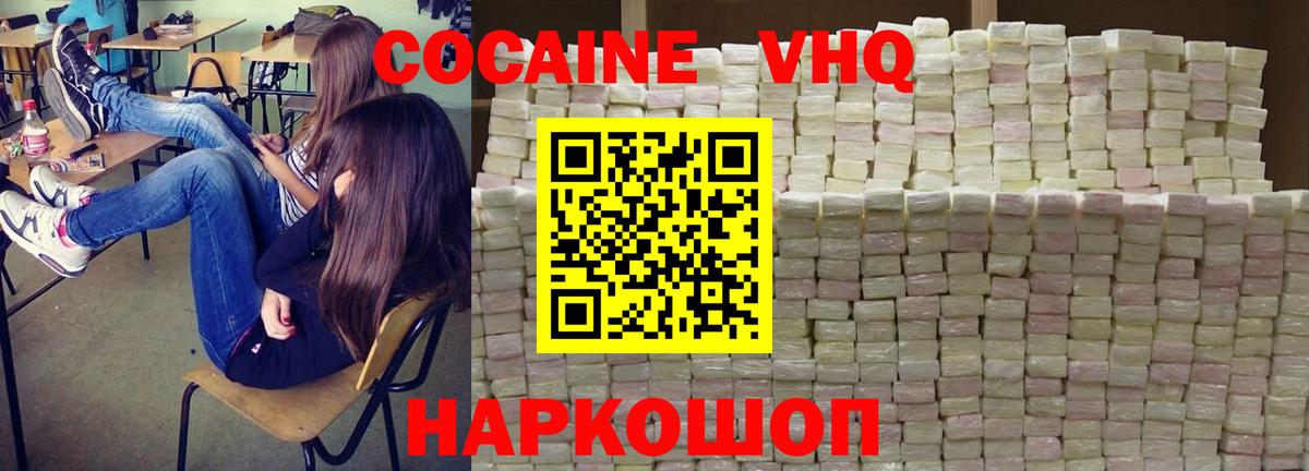 Cocaine Колумбийский Новомосковск