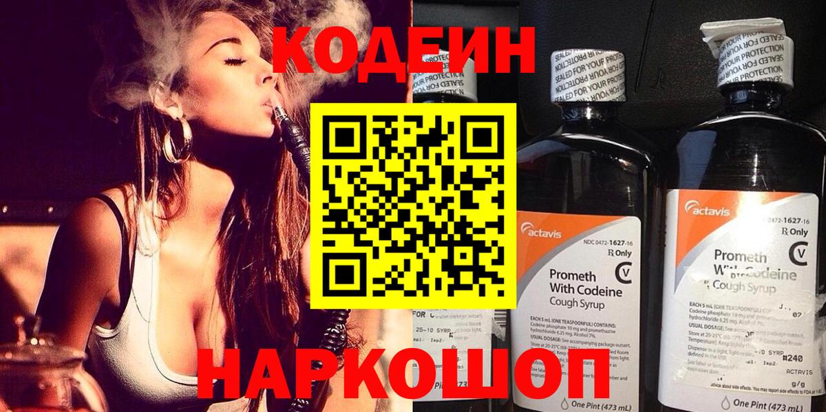 Новомосковск  Codein напиток Lean (лин)  Вход с VPN 