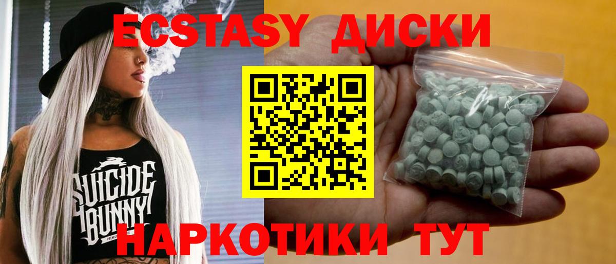 ЭКСТАЗИ MDMA Новомосковск