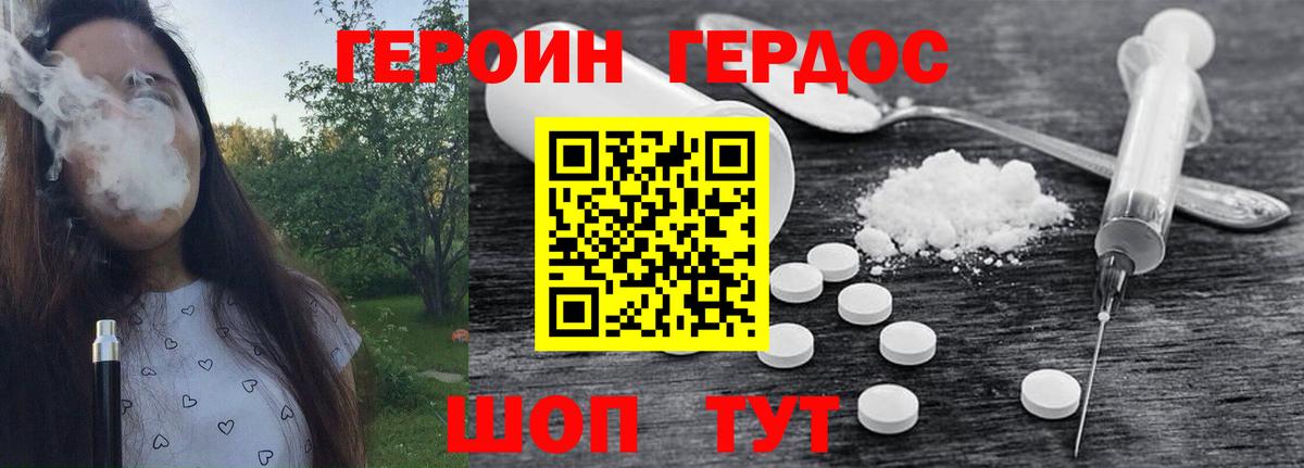 ГЕРОИН Heroin Новомосковск
