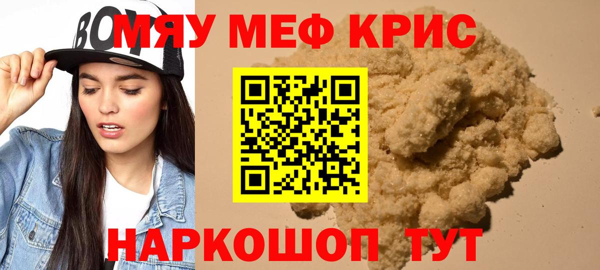 Меф  МЕФ  Новомосковск  Вход с VPN  Меф mephedrone 