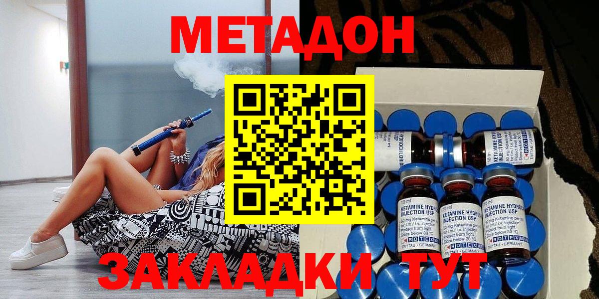 Метадон VHQ Новомосковск