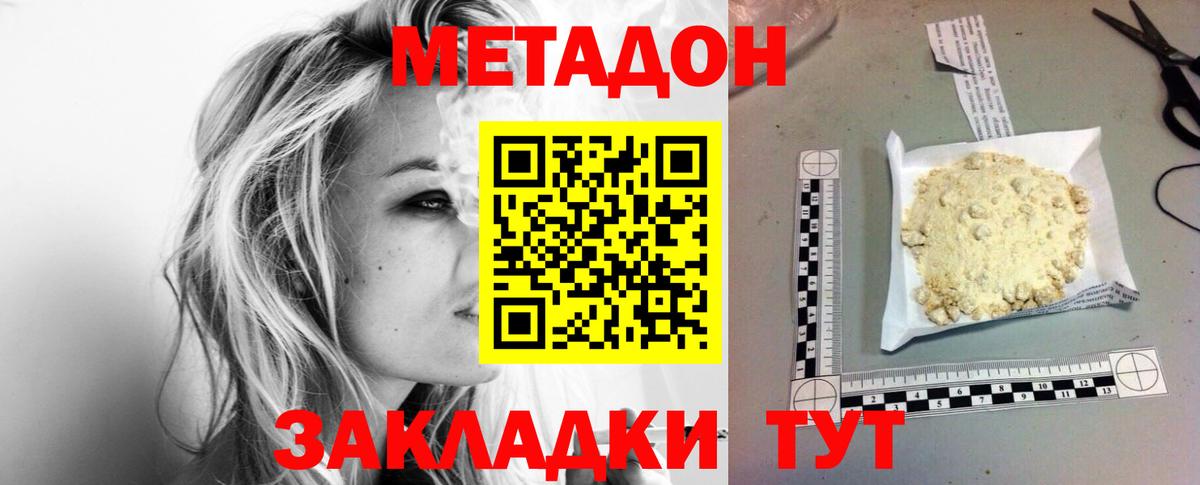 Новомосковск  Метадон мёд  Вход с VPN 
