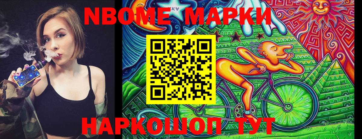 Марки N-bome 1,8мг  Вход с VPN  Новомосковск  Марки N-bome 1,8мг 