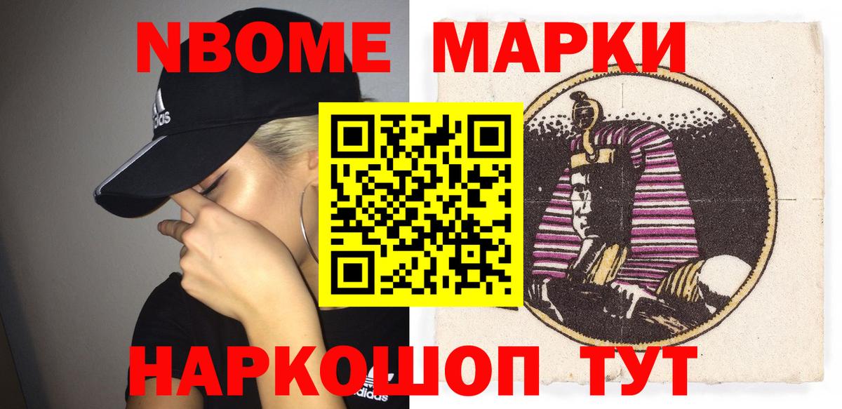 Марки 25I-NBOMe 1500мкг Новомосковск