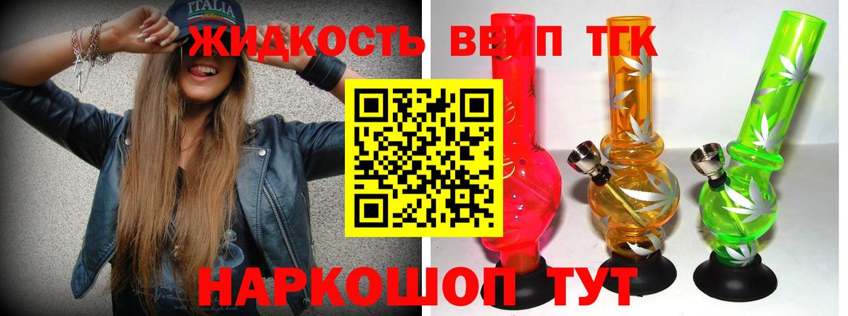 ТГК THC oil Новомосковск